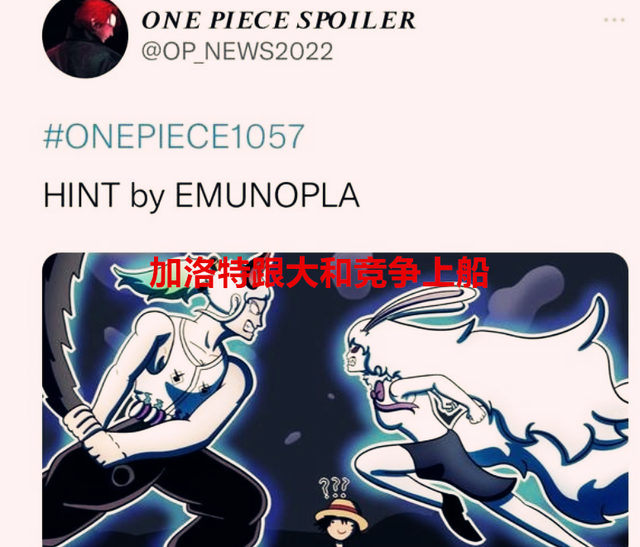 加洛特|海贼王1057话情报：大和加洛特竞争上船，绿牛被红发的霸气震伤了