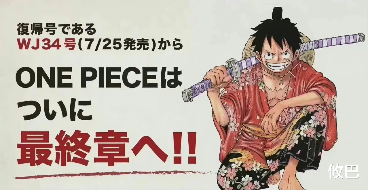 路飞|海贼王1053话情报：路飞赏金不如预期，冥王有线索，巴基成新四皇