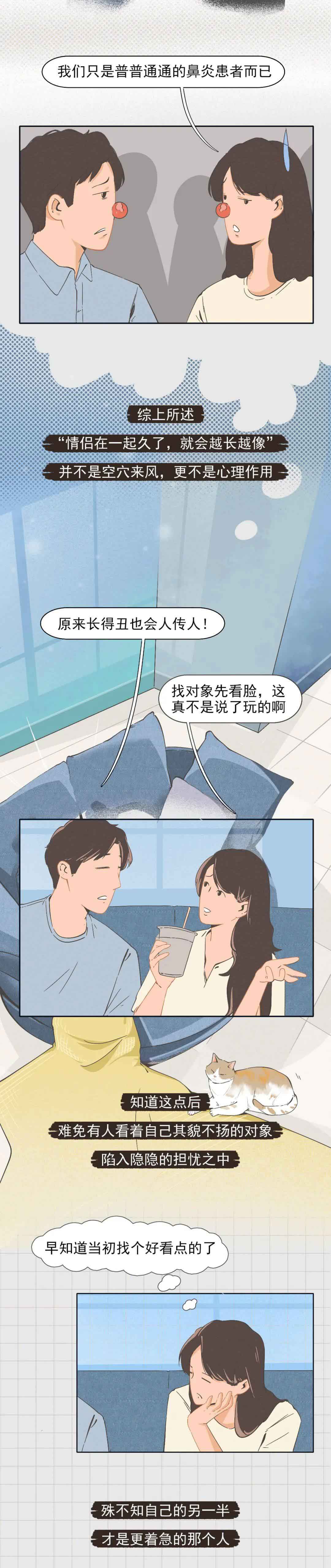 |男女在一起久了,真的会有“夫妻相”吗?(漫画)