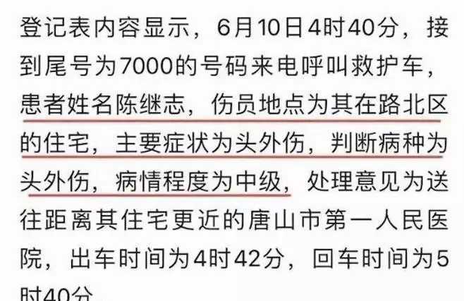 唐山事件终传好消息！陈继志中级伤被判无效，被妻子和靠山抛弃！
