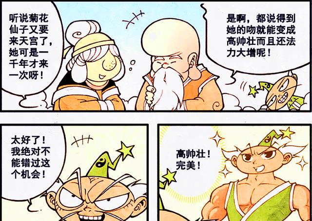 漫画|伏虎讲述“菊花仙子”的传闻,神仙挤破头觐见,改命指日可待?