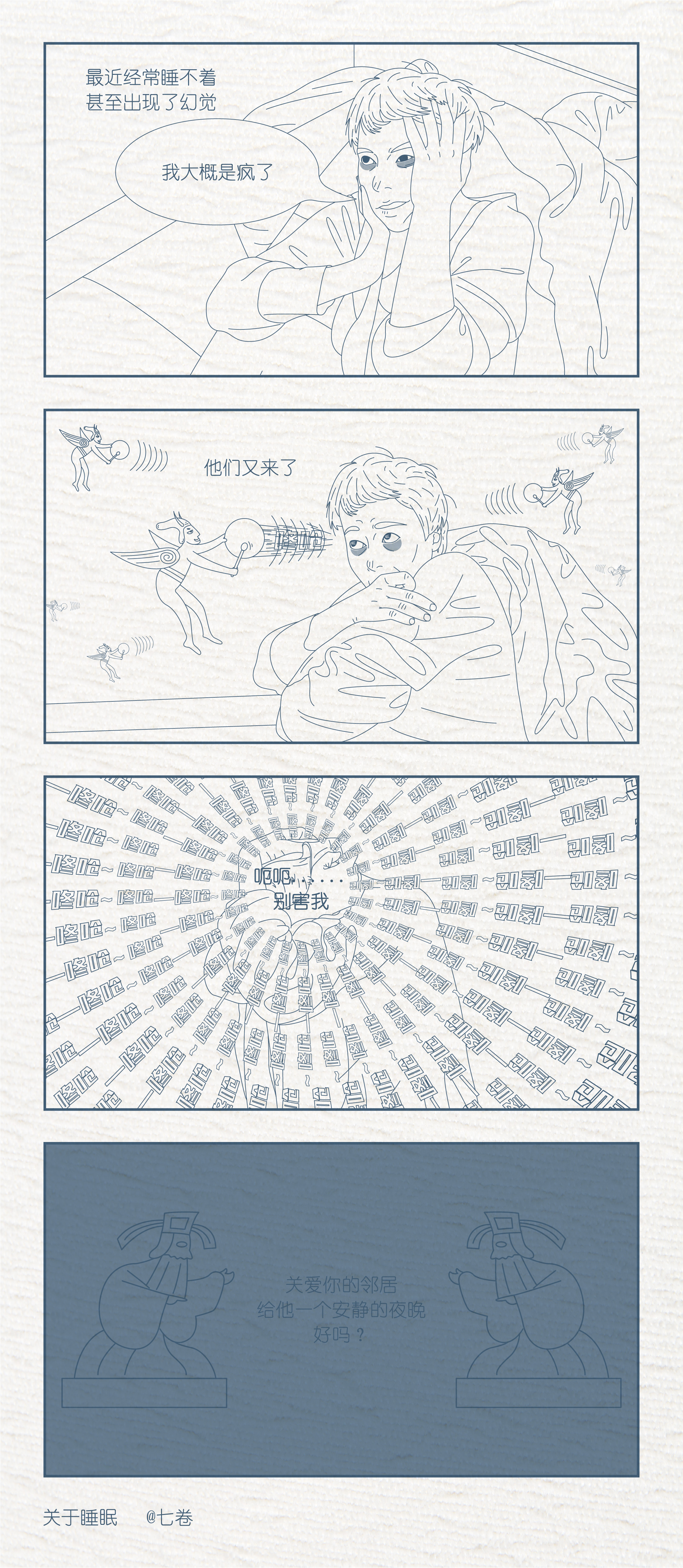 |四格漫画:关于睡眠!