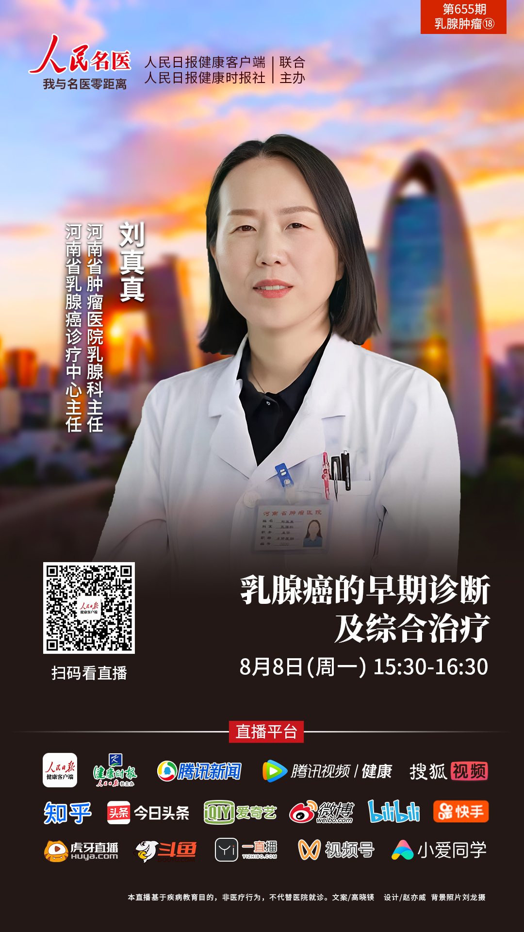 8月8日（周一）15:30-1