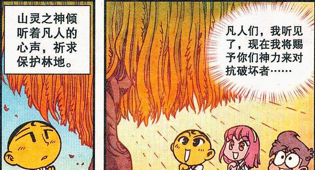 漫画|奋豆“蓝皮超人”VS“机甲狂魔”，奋爹：为了女人，爹都不认了？