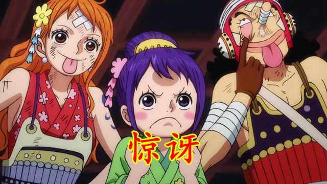 路飞|海贼王1051:大和申请登船,众人有喜有惊,甚平最理智