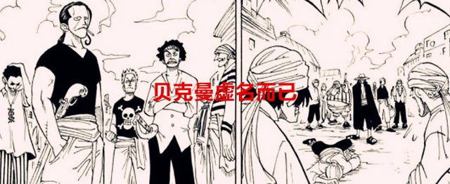 海贼王|海贼王1058话：老沙坐实最强皇副军师称号，贝克曼不过是虚名而已