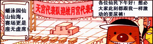 漫画|天宫举办游泳大赛,娥姐的“俏皮泳装”最亮眼,帝哥:娥姐YYDS!