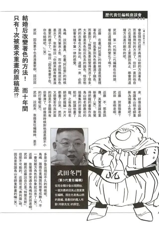 鸟山明|《龙珠》中的三大反派,原型竟然是鸟山明的三代责任编辑