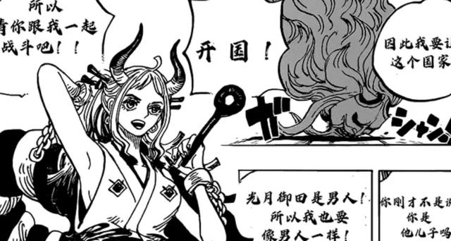 漫画|海贼王1052话:大和的悬赏金10亿起步,她会成为世界政府的新威胁