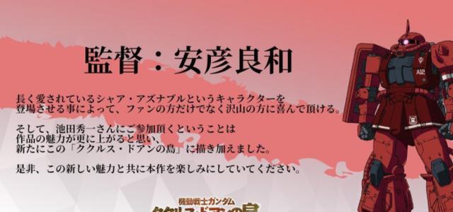 机动战士高达|机动战士高达多安的岛剧场版夏亚登场决定专用扎古R1A解禁