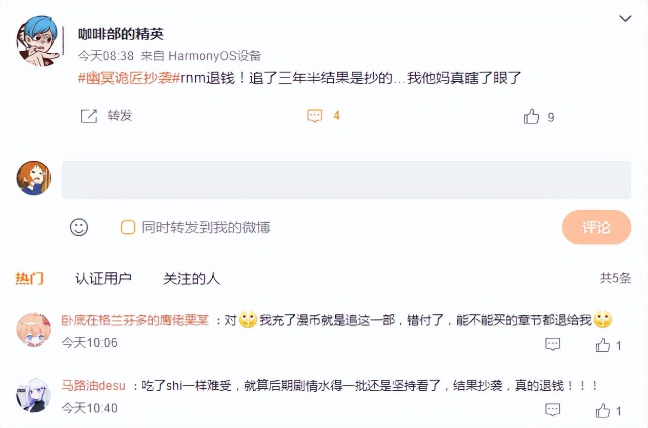 bilibili|国产漫画又爆出抄袭问题，抄袭三年抄成正版连载，网友怒骂退钱