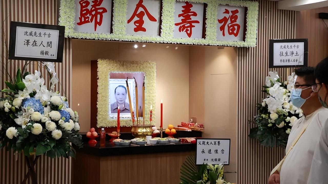 沈威|香港知名戏骨设灵！失联数十年女儿现身灵堂，圈中好友前来送别