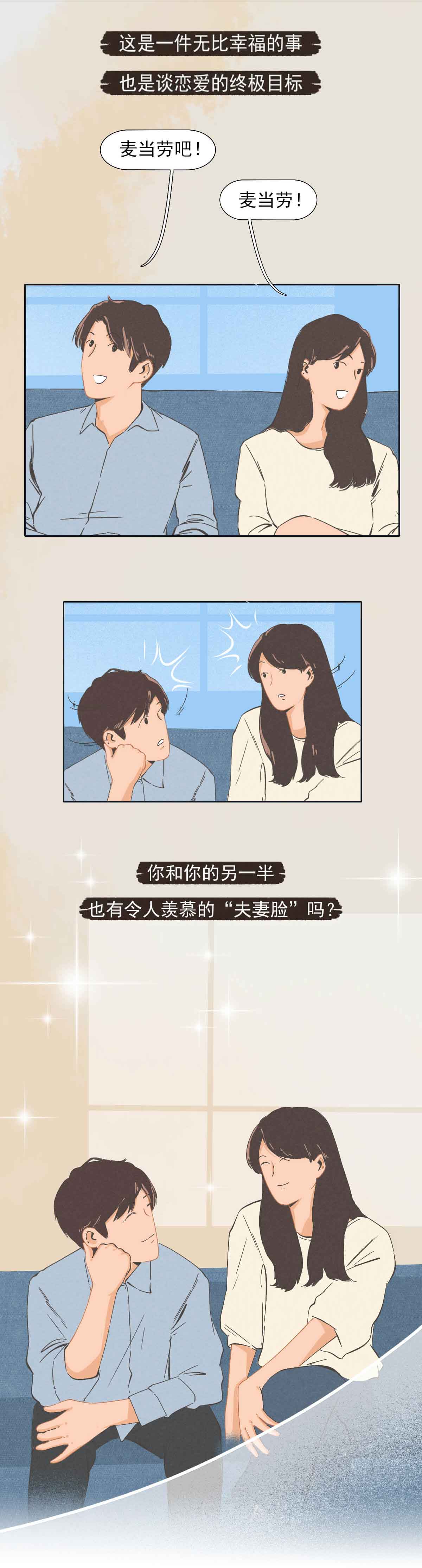|男女在一起久了,真的会有“夫妻相”吗?(漫画)