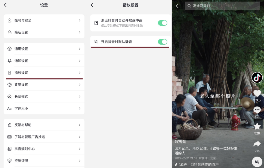 短视频|抖音上线默认静音功能,短视频开始治理“负外部性”