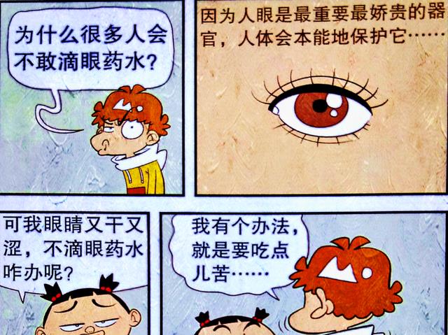 漫画|小衰沉迷揭开“幸运伤疤”,脸姐却沉迷眼睛放大“黑魔法”?