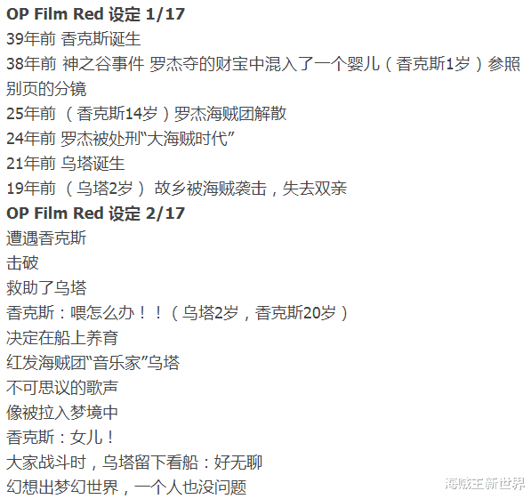 海贼王剧场版|【海贼王剧场版RED特典《卷四十亿》】|红发身世曝光,但依旧抹不掉神秘|剧场版围绕乌塔与红发之间的恩怨!