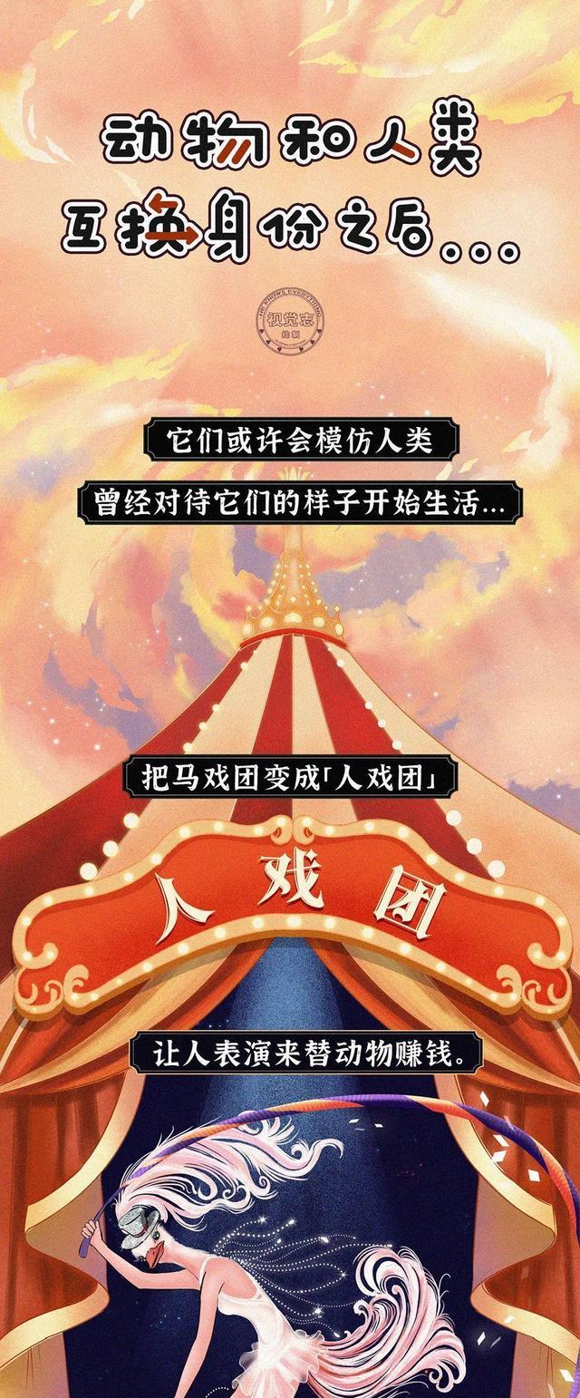 漫画|“被栓铁链、囚禁凌辱……它们终于开始报复”（漫画）人类该反思