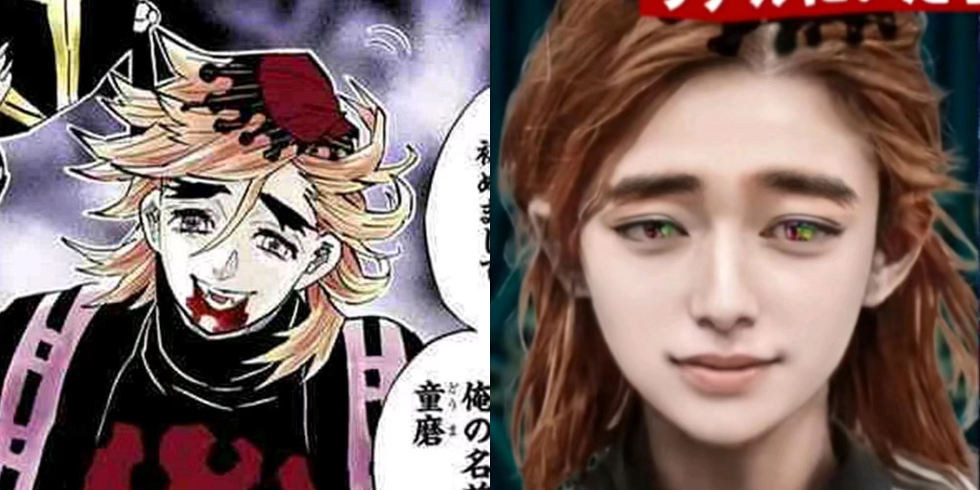 ai|鬼灭之刃AI真人版:堕姬依旧美丽,但女装无惨却更胜一筹