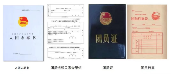 新生攻略】之团组织关系转接篇