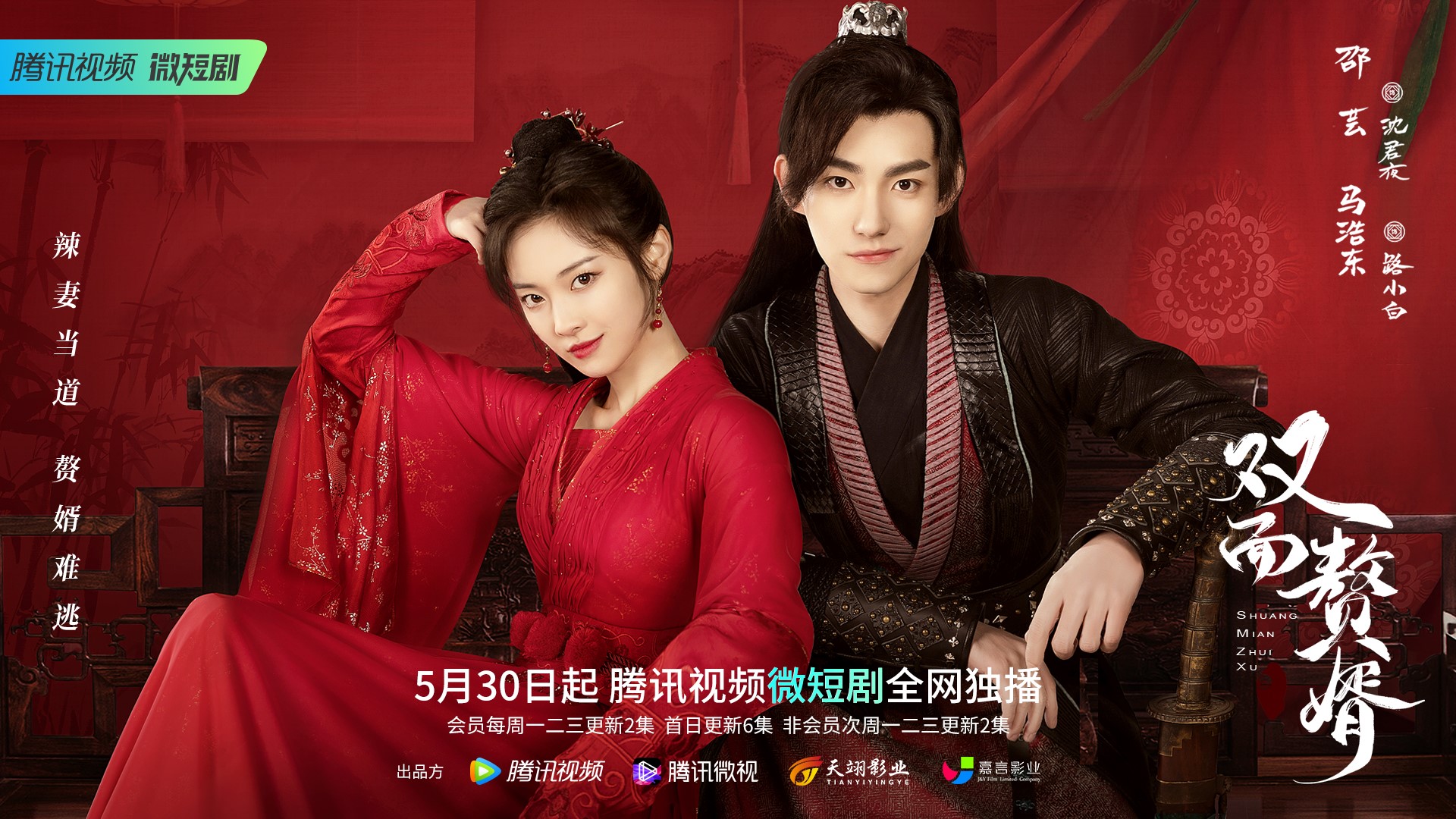 双面赘婿|《双面赘婿》5月30日腾讯视频全网独播！赘婿甜撩小辣妻