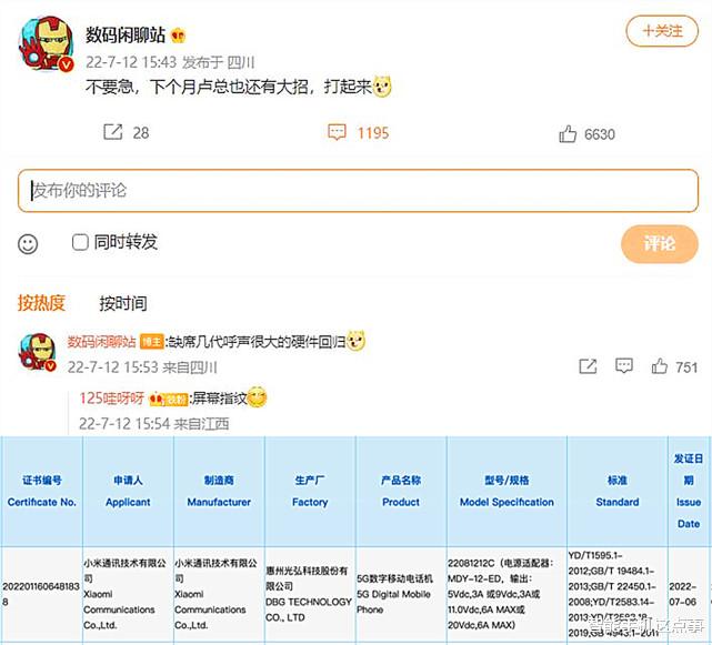真我gt2大师探索版|红米K50 Ultra再次被确认:120W+屏幕指纹,8月发