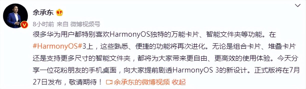 华为鸿蒙系统|余承东传来消息，剧透鸿蒙3.0升级内容，首批推送机型也曝光了