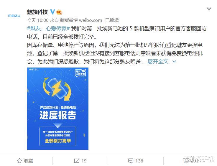 魅族|魅族道歉!无法兑现免费换电池承诺,赔偿方案遭网友吐槽!