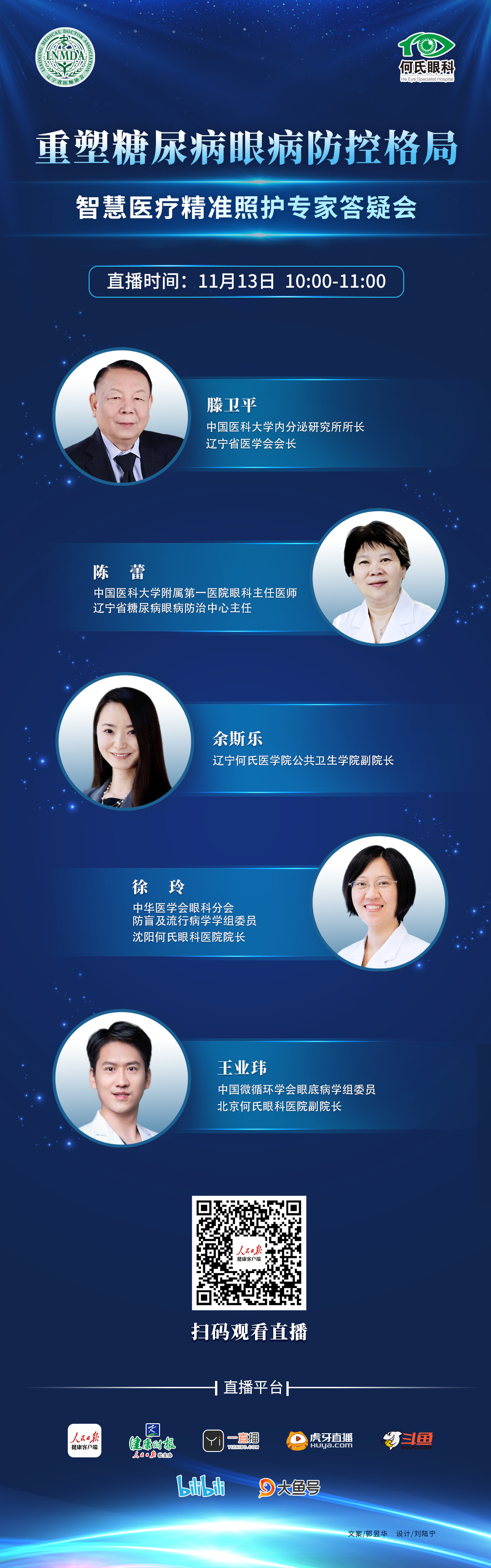 第31个联合国糖尿病日之际，2
