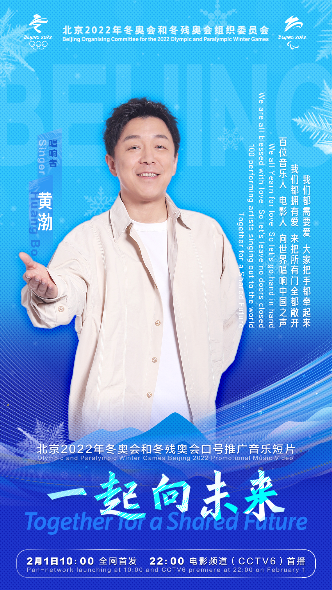#一起向未来音乐短片阵容#我们