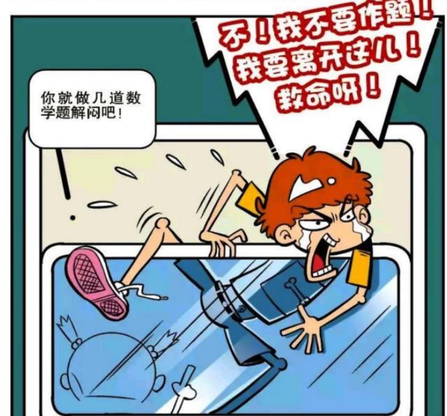 阿衰|大脸妹吃完之后觉得无聊，于是就抢走阿衰的漫画书和游戏机！