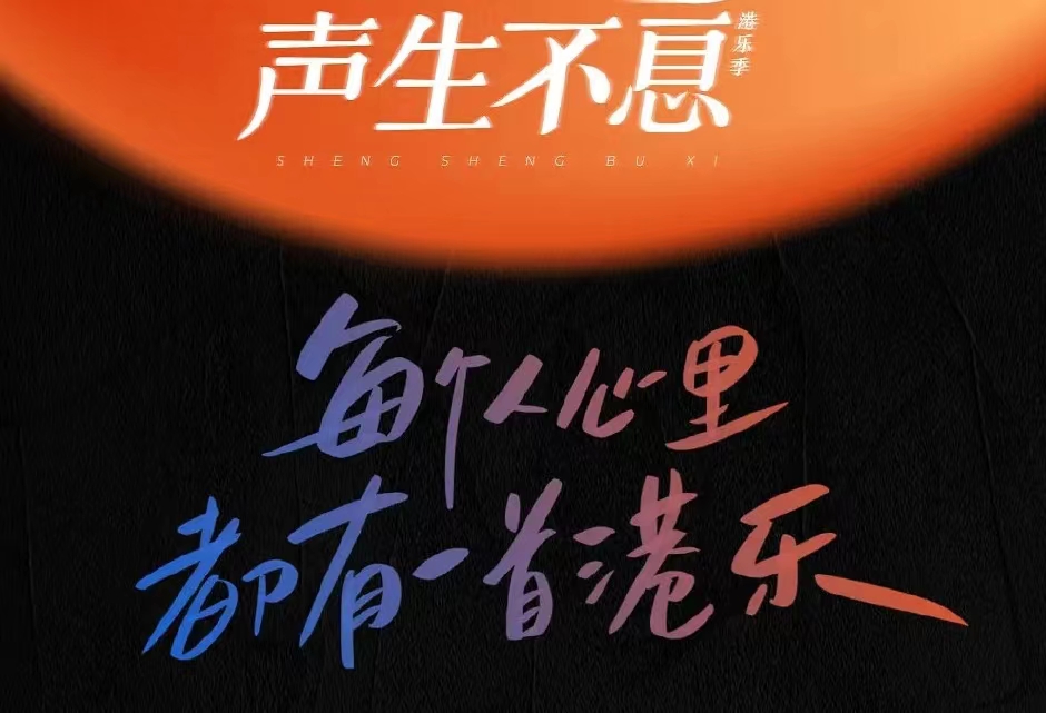 聲生不息》4月24日開播，兩對師徒同框，林曉峰周筆暢備受期待- 娛樂資訊(電影資訊網)