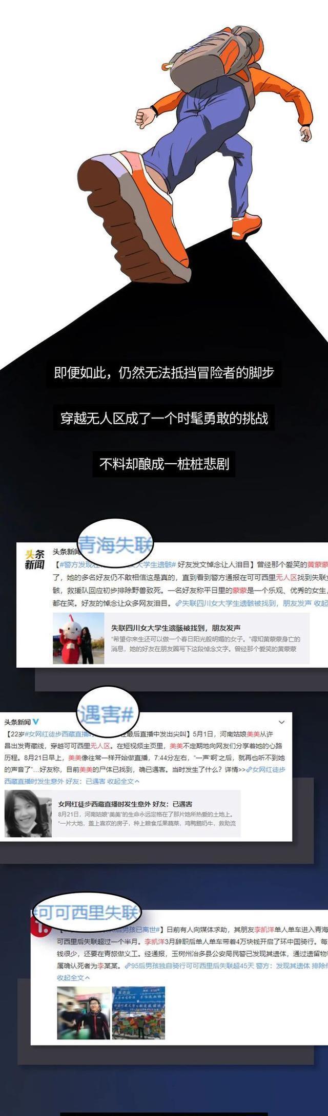 acgn漫评|为什么不能在“无人区”过夜？一组漫画带你探秘，别拿生命开玩笑