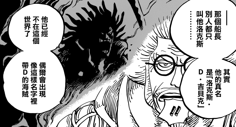 凯多|海贼王1049话:洛克斯是一切的始作俑者!凯多去和之国是他的计划