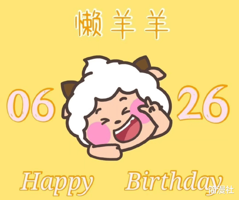 喜羊羊|懒羊羊23岁了，该上班了？粉丝又为谁是“第一”吵起来了