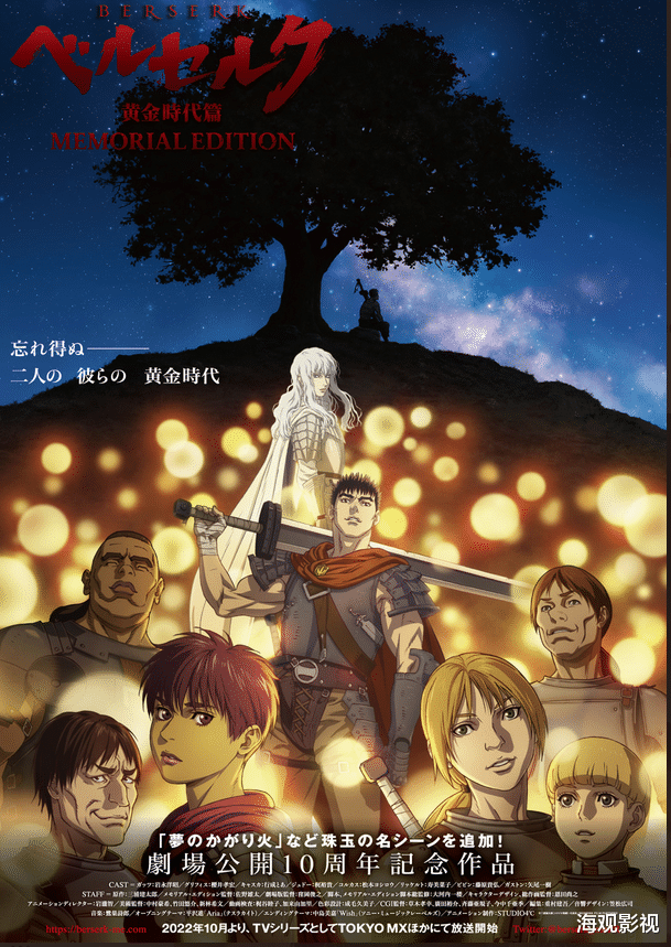 沉香如屑|电视动画《剑风传奇 黄金时代篇》纪念版公布，主视觉图公开