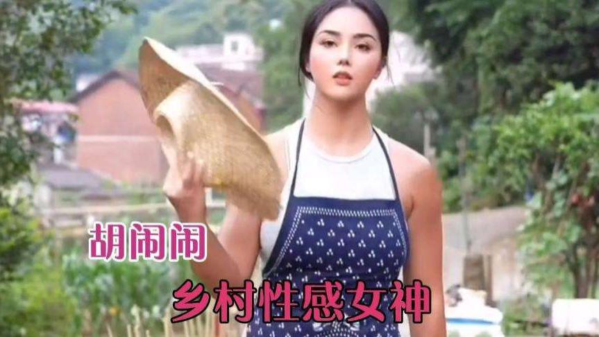 短视频|“金刚芭比”胡闹闹：天使面孔，野兽身材，面对质疑霸气回怼