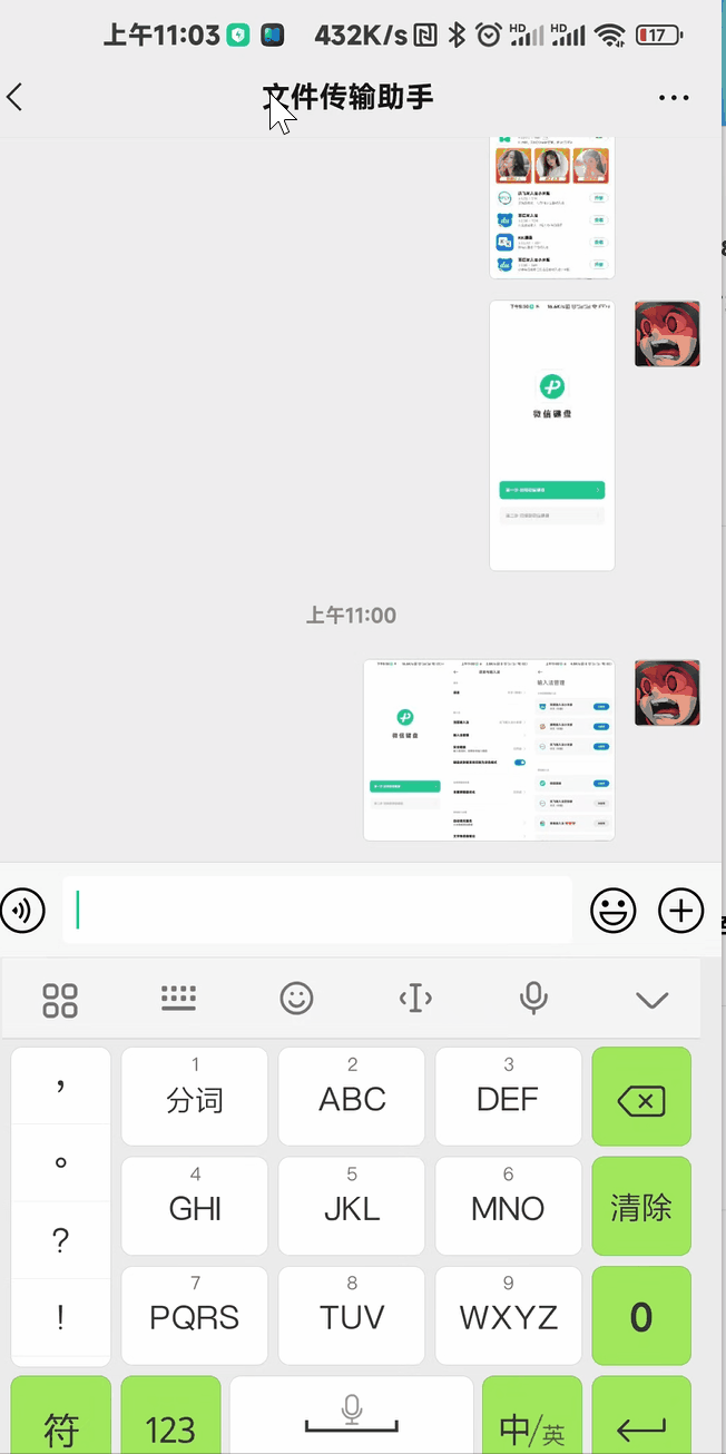 Linux|微信键盘 0.9 内测发布：丝滑流畅，快来下载！