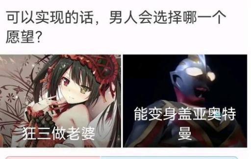 二次元|永远不懂男人的快乐:变身奥特曼的愿望远高于娶一位二次元老婆