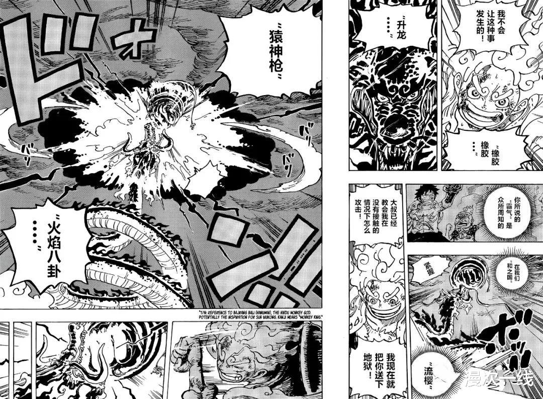 二十年|海贼王1048话高清全图:凯多变火龙,标题《二十年》高清汉化版