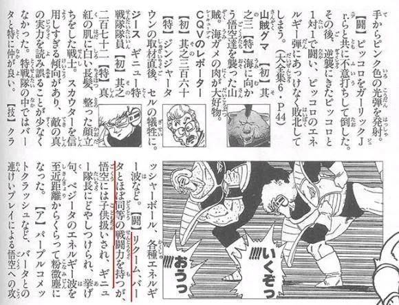 龙珠|《七龙珠》那美克星篇战斗力统计