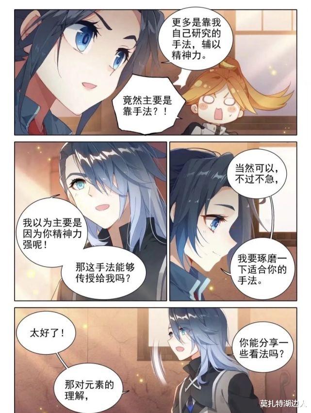 龟仙人|重生唐三 29话 金鹏双翅