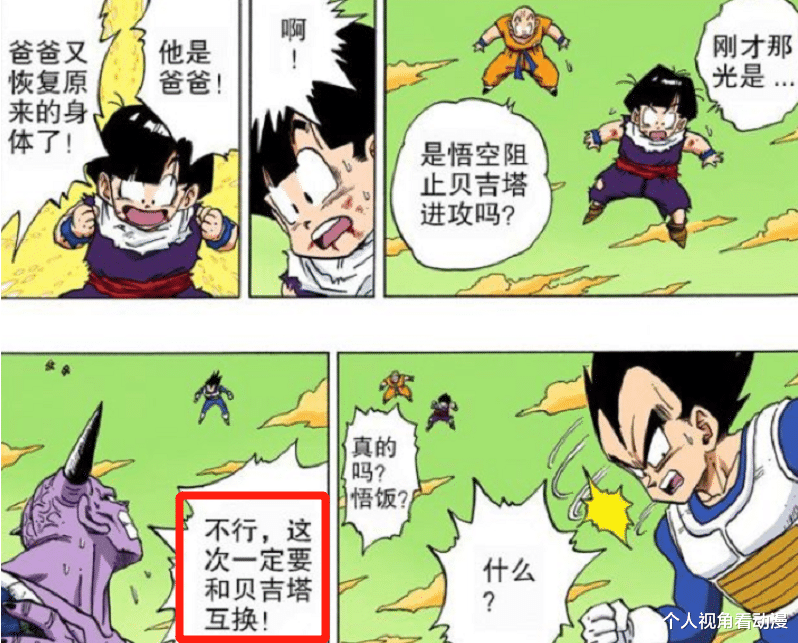 贝吉塔|七龙珠：贝吉塔变成巨猿有18万战斗力，为什么还害怕基纽战队呢？