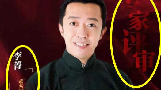 李菁|李菁成为2021年度国家IP评选评委，“著名相声演员”头衔引热议