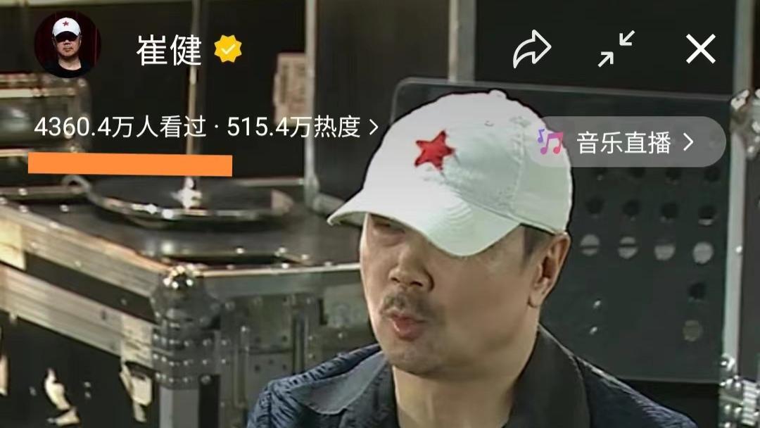 崔健|四千多万观众收看，众多明星发文力挺，崔健首场线上演唱会太疯狂了