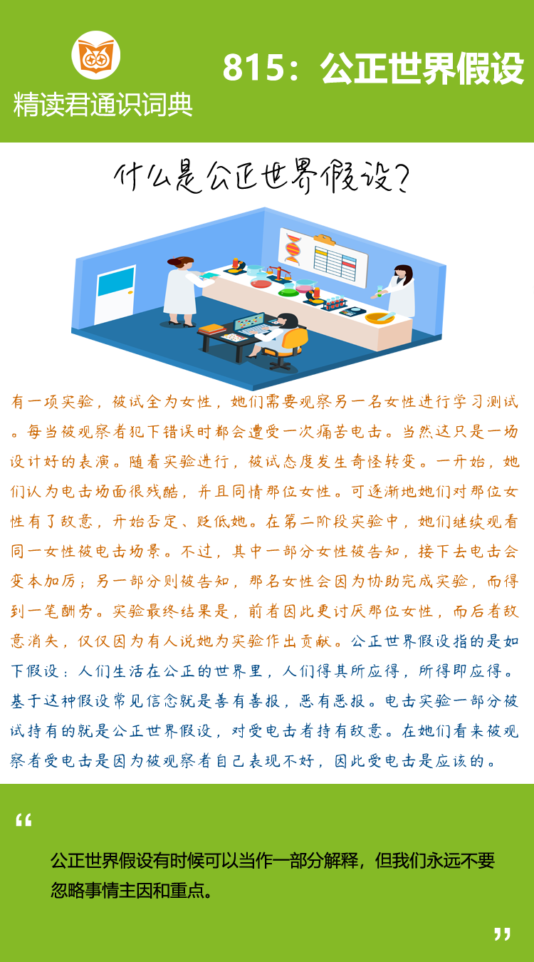 社会心理学家梅尔文·勒纳进行过