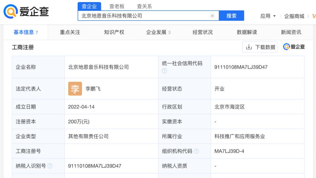 胡歌|据爱企查App显示，张艺兴投资成立音乐公司