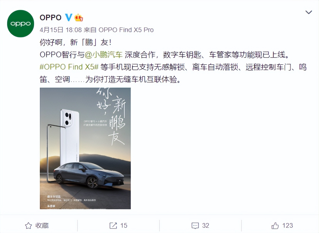汽车|OPPO新“鹏”友！手机汽车强强联合，Find X5系列成小鹏车钥匙