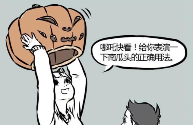 哪吒|非人哉：哪吒和刑天表演套娃？九月的狐火能烤南瓜