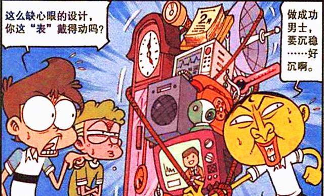 漫画|奋豆展示“土豪装备”，同学：亮瞎了我的钛合金狗眼！