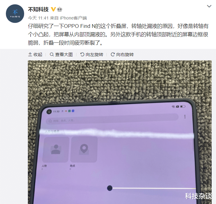 折叠屏|绿厂要注意，OPPO Find N发现屏幕漏液问题